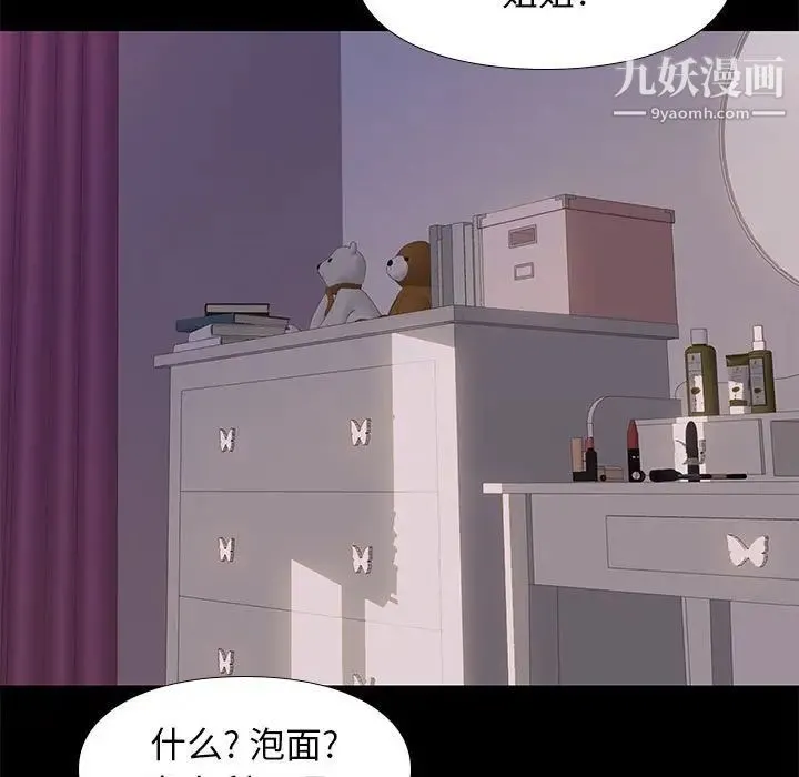 邂逅 第28话 第113页