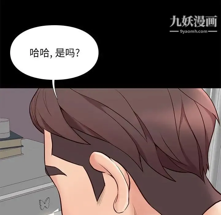 邂逅 第28话 第92页