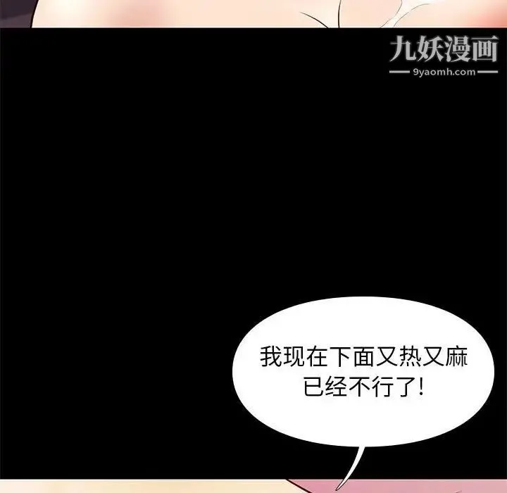 邂逅 第28话 第110页