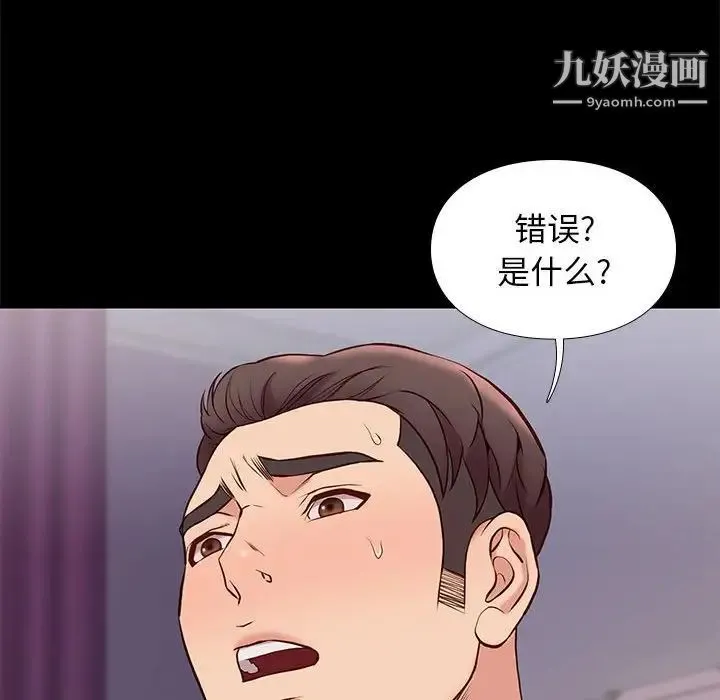 邂逅 第28话 第81页