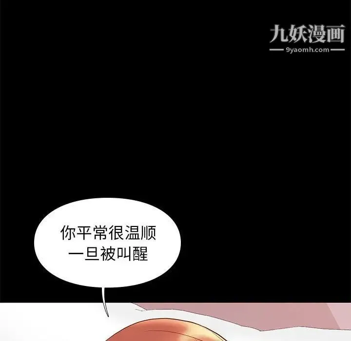邂逅 第28话 第89页