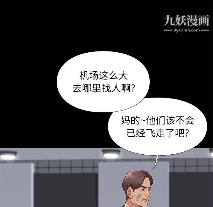 邂逅 第28话 第126页
