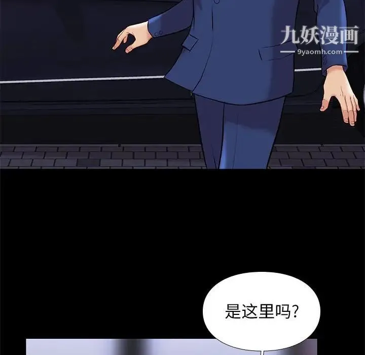 邂逅 第28话 第25页