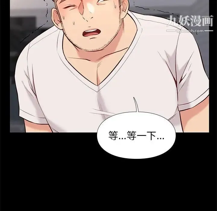 邂逅 第28话 第49页