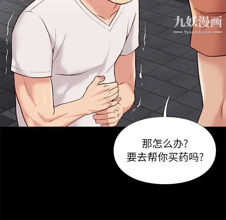 邂逅 第28话 第53页