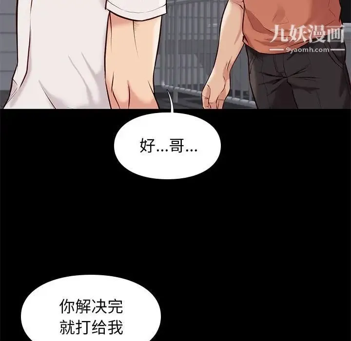 邂逅 第28话 第57页