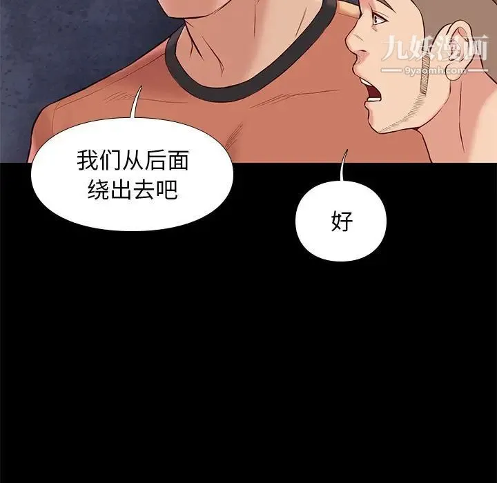 邂逅 第28话 第17页