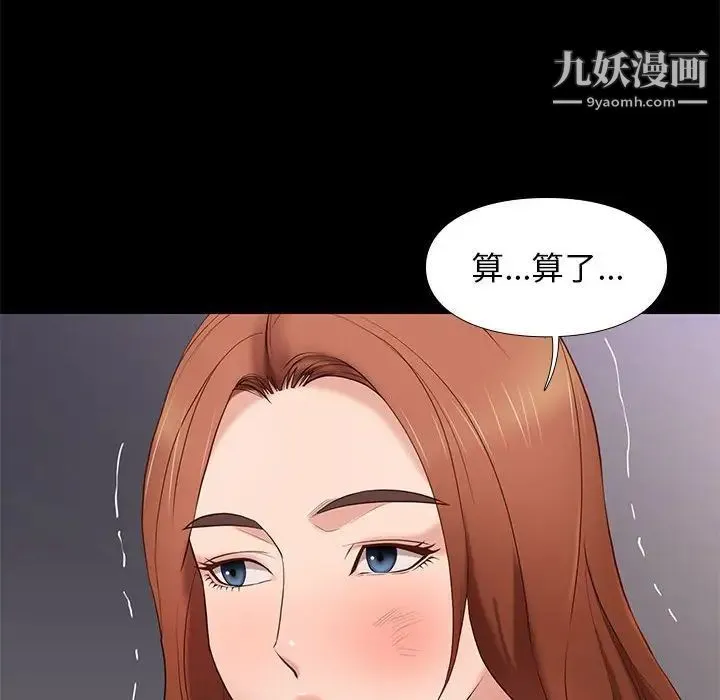 邂逅 第5话 第26页