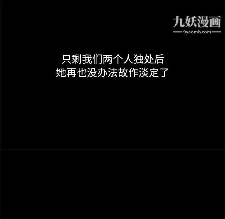 邂逅 第5话 第77页