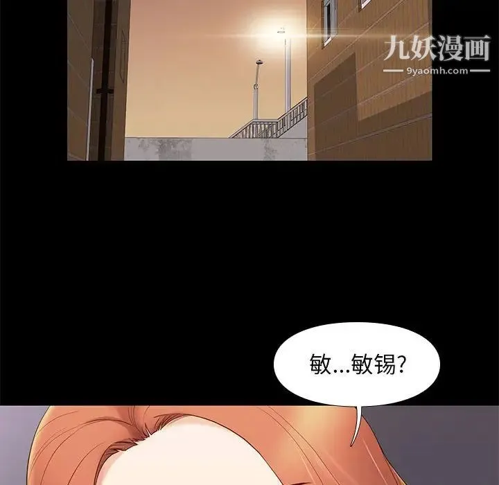 邂逅 第5话 第6页