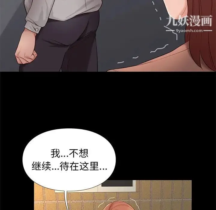 邂逅 第5话 第29页