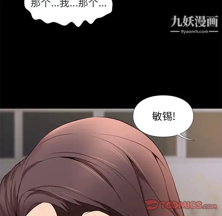 邂逅 第5话 第24页