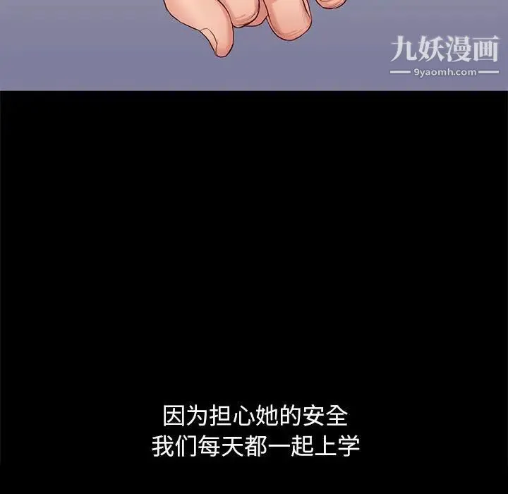 邂逅 第5话 第99页