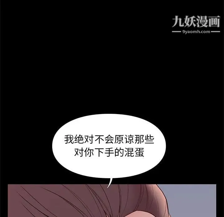 邂逅 第5话 第89页