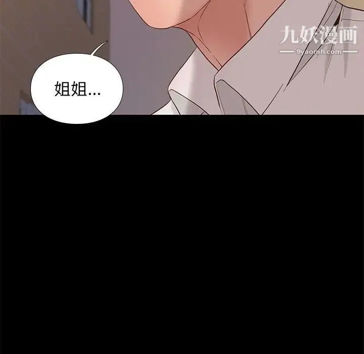 邂逅 第5话 第32页