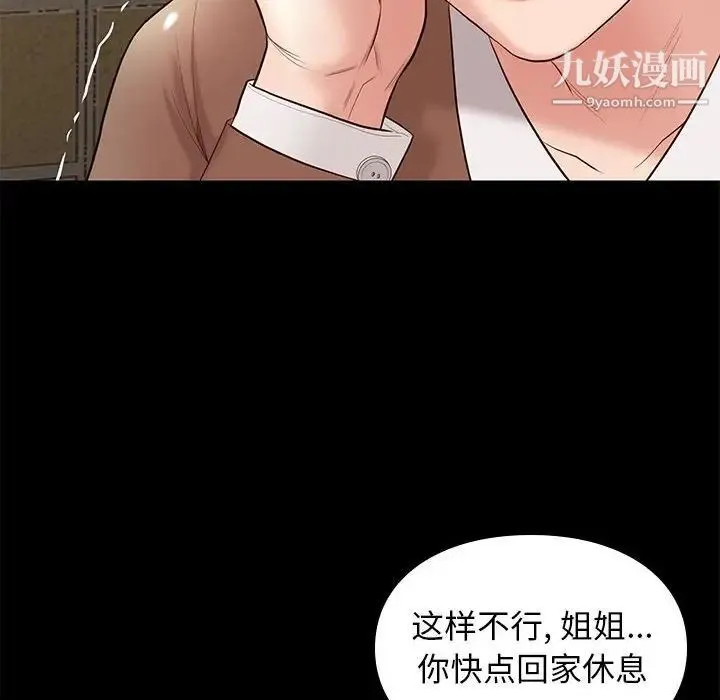 邂逅 第5话 第34页