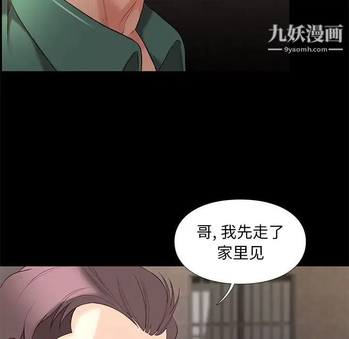 邂逅 第5话 第46页