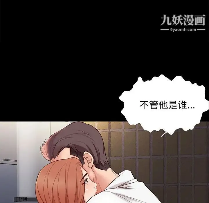 邂逅 第5话 第91页