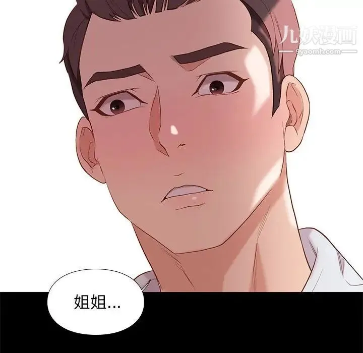 邂逅 第5话 第76页