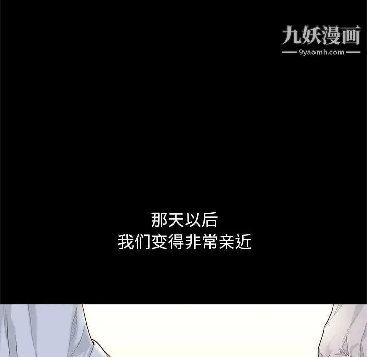 邂逅 第5话 第97页