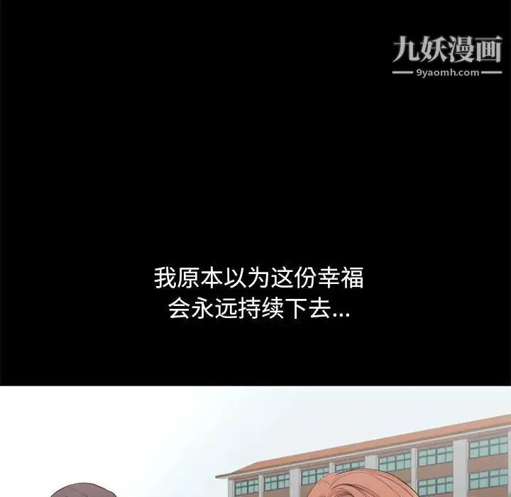 邂逅 第5话 第117页