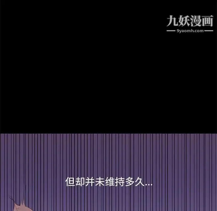邂逅 第5话 第119页