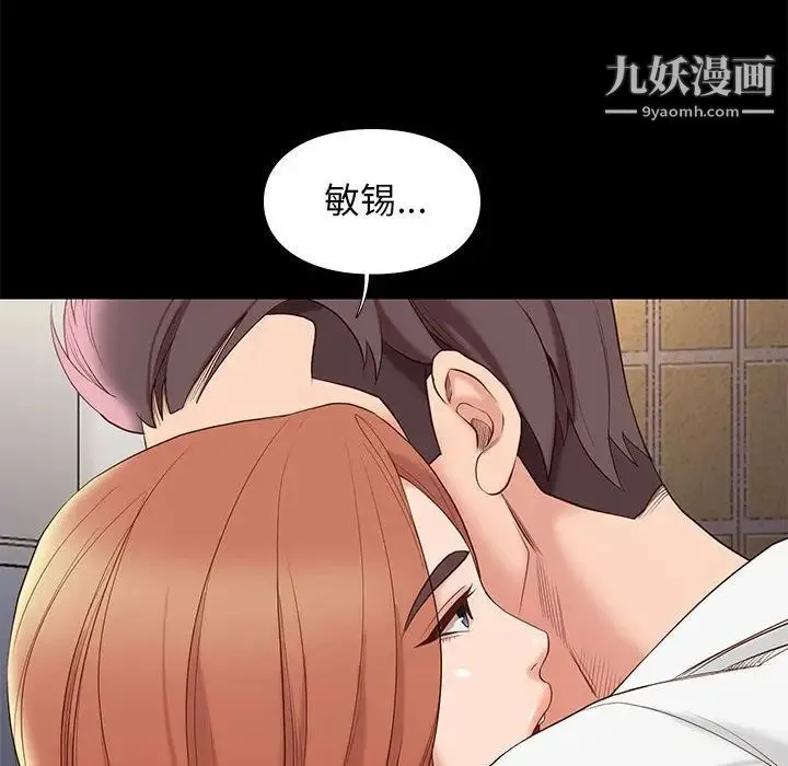 邂逅 第5话 第93页