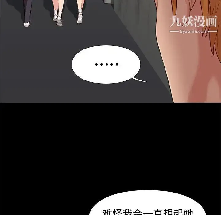 邂逅 第5话 第49页