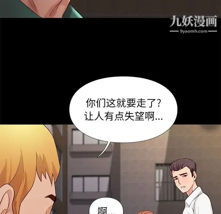 邂逅 第5话 第41页