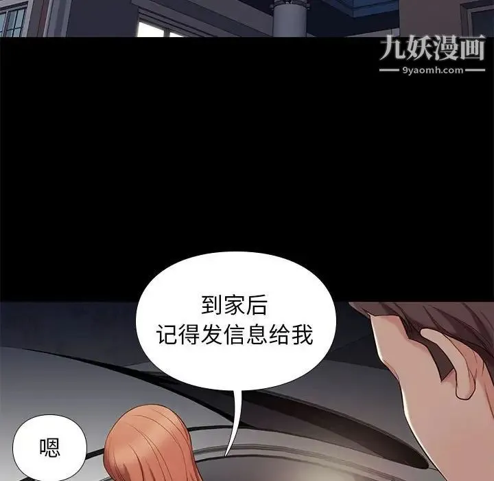 邂逅 第5话 第59页