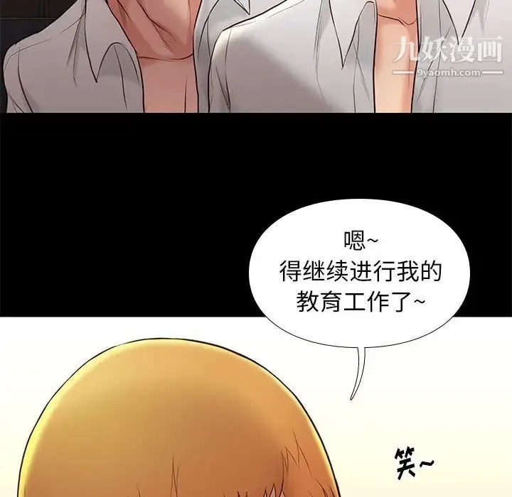 邂逅 第5话 第54页