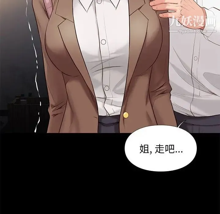 邂逅 第5话 第44页