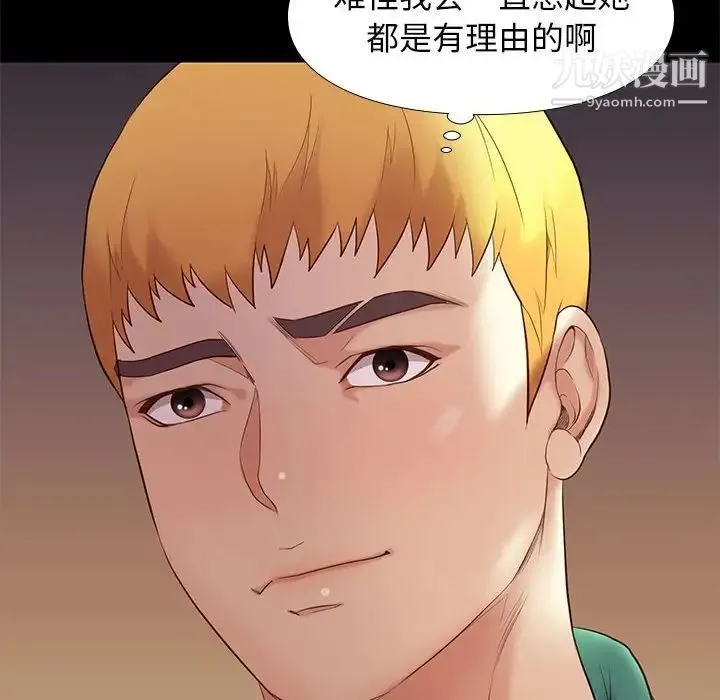 邂逅 第5话 第50页