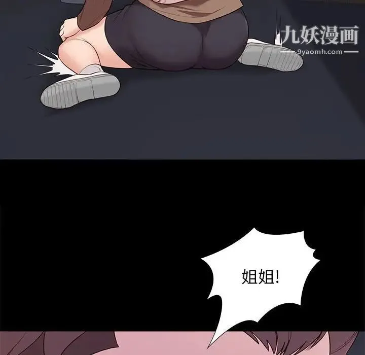 邂逅 第5话 第68页