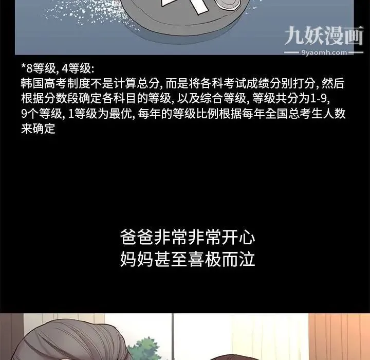 邂逅 第5话 第115页