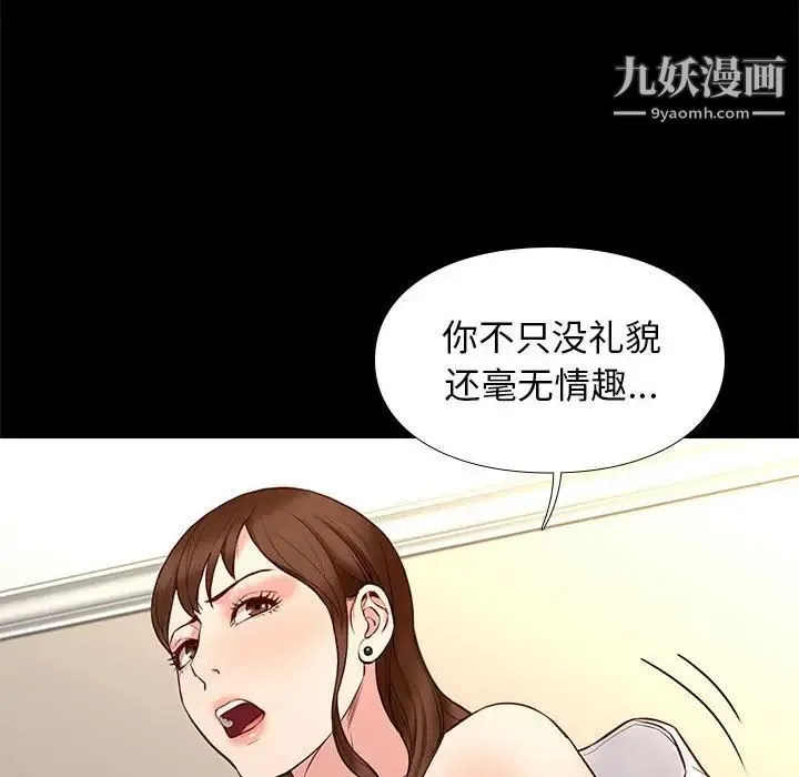 邂逅 第15话 第30页