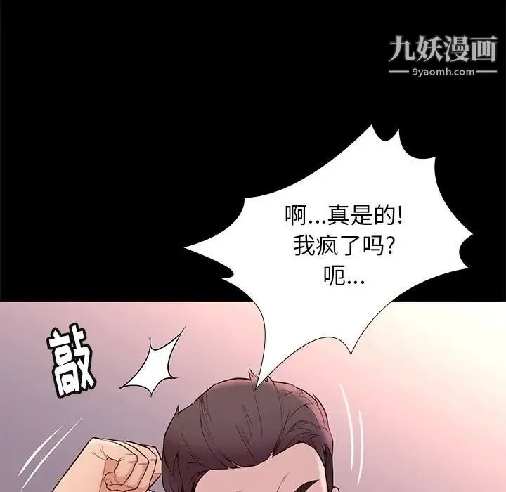 邂逅 第15话 第137页