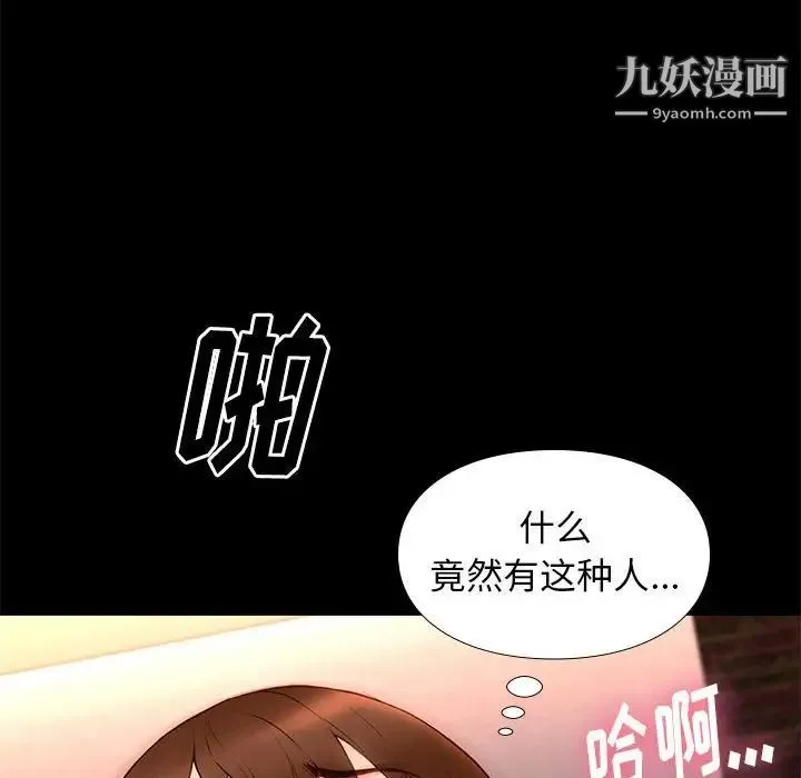 邂逅 第15话 第82页