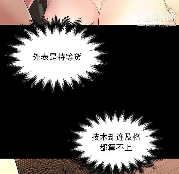 邂逅 第15话 第53页