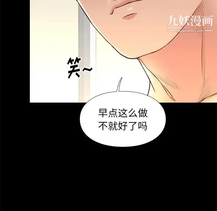邂逅 第15话 第17页