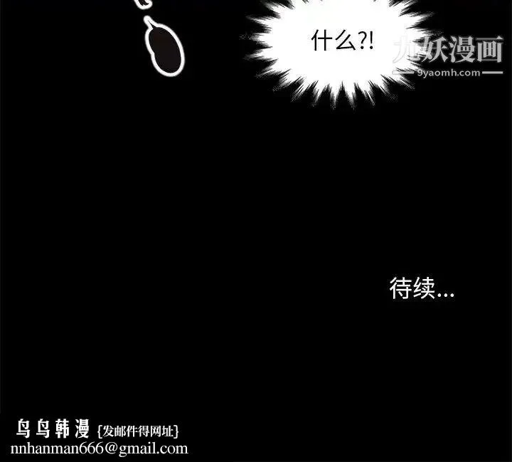 邂逅 第15话 第144页