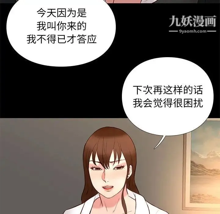 邂逅 第15话 第26页