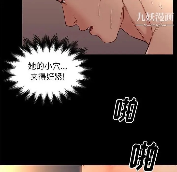 邂逅 第15话 第92页