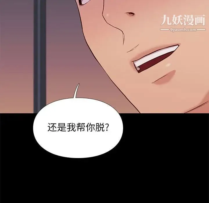 邂逅 第15话 第29页