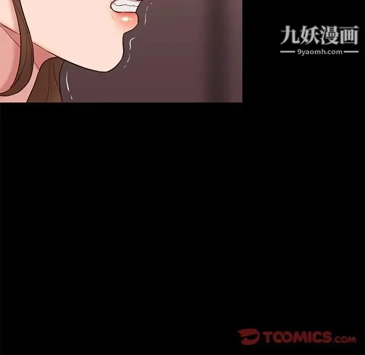 邂逅 第15话 第9页