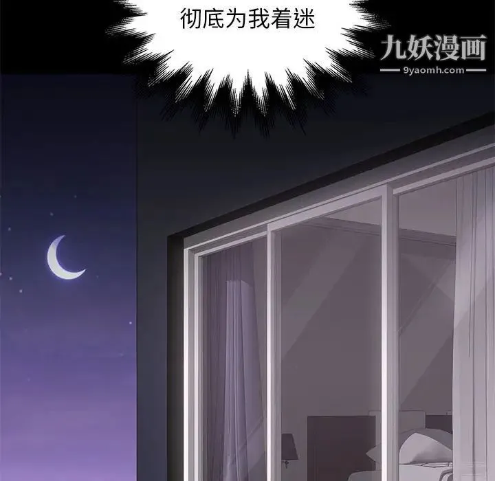 邂逅 第15话 第104页