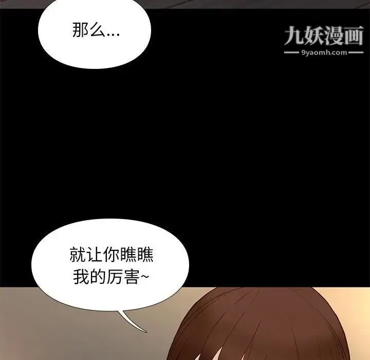 邂逅 第15话 第40页