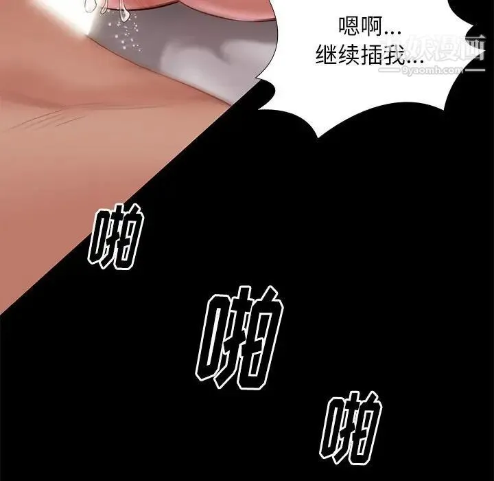 邂逅 第15话 第77页