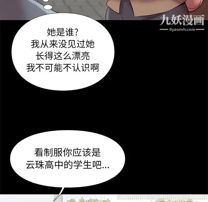 邂逅 第1话 第86页