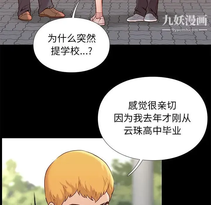 邂逅 第1话 第88页